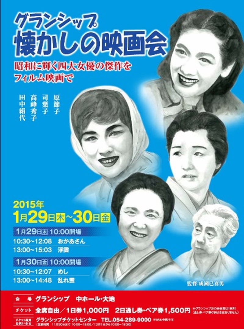 懐かしの映画会