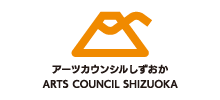 アーツカウンシルしずおか