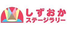しずおかステージラリー