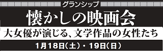 グランシップ懐かしの映画会