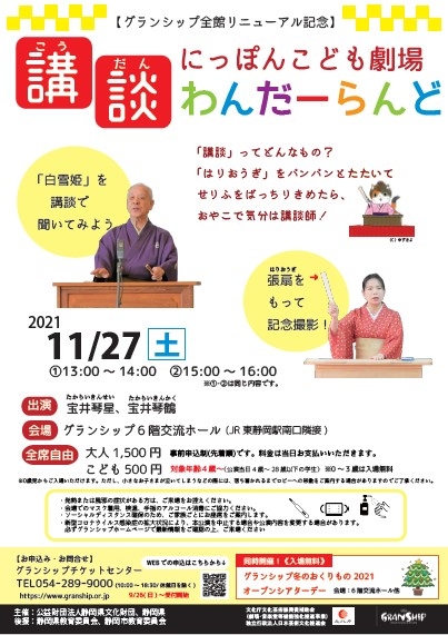 宝井琴星 講談師 講談