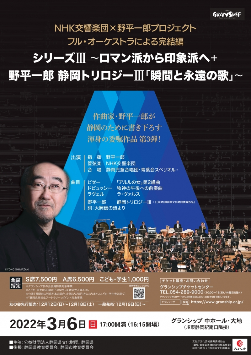 Nhk交響楽団 野平一郎プロジェクト シリーズ Granship グランシップ Nhk交響楽団 野平一郎プロジェクト シリーズ Granship グランシップ