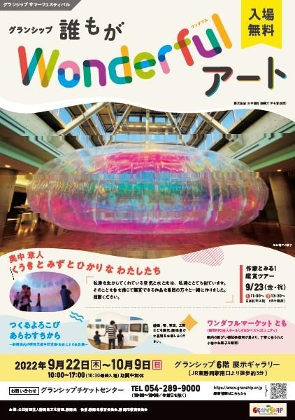 奥中章人 美術家 作品展 オブジェ
