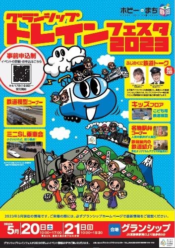 グランシップ 大ホール海 鉄道 模型 展示