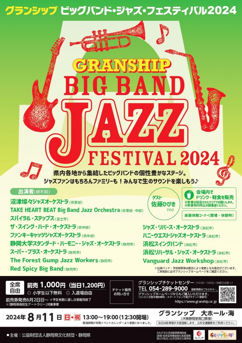 TEENS´ MUSIC FESTIVAL 2003 in静岡（グランシップ）