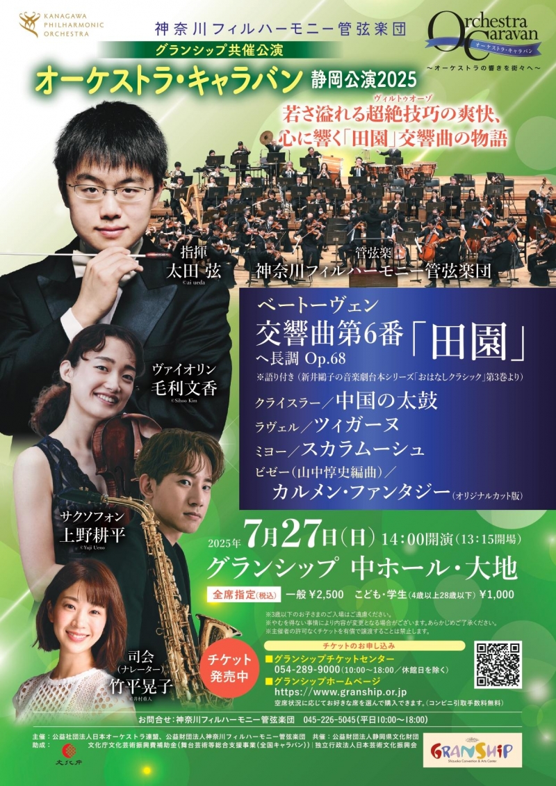 神奈川フィルハーモニー管弦楽団 神奈フィル オーケストラ