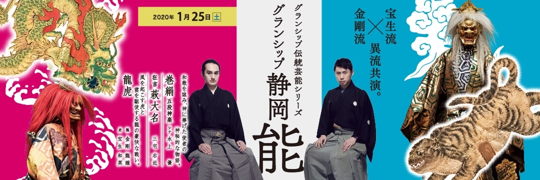 グランシップ静岡能