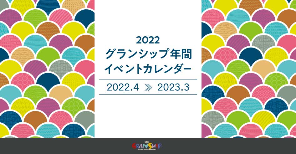 年間イベントカレンダー