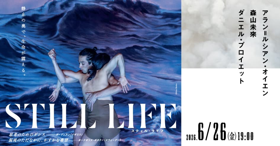 STILL LIFE　－スティル・ライフ－