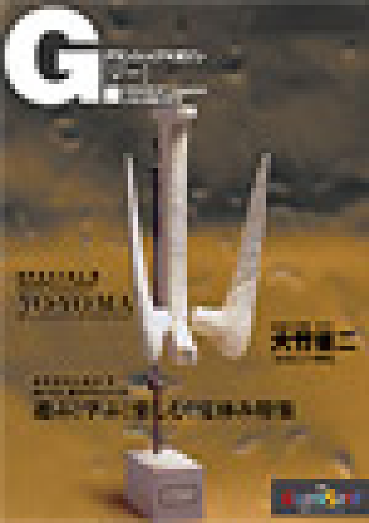 グランシップマガジン G.[ジー] 第07号 表紙