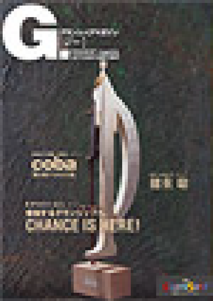 グランシップマガジン G.[ジー] 第08号 表紙