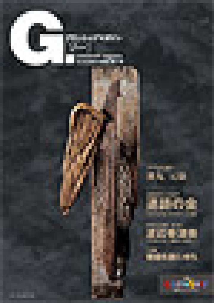 グランシップマガジン G.[ジー] 第17号 表紙