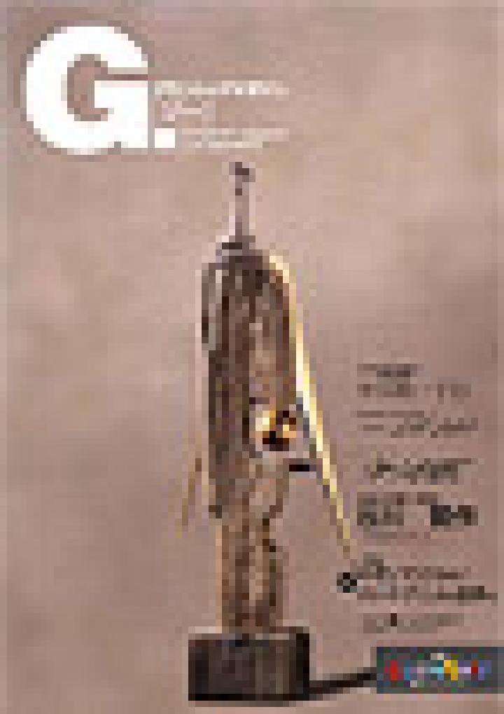 グランシップマガジン G.[ジー] 第19号 表紙