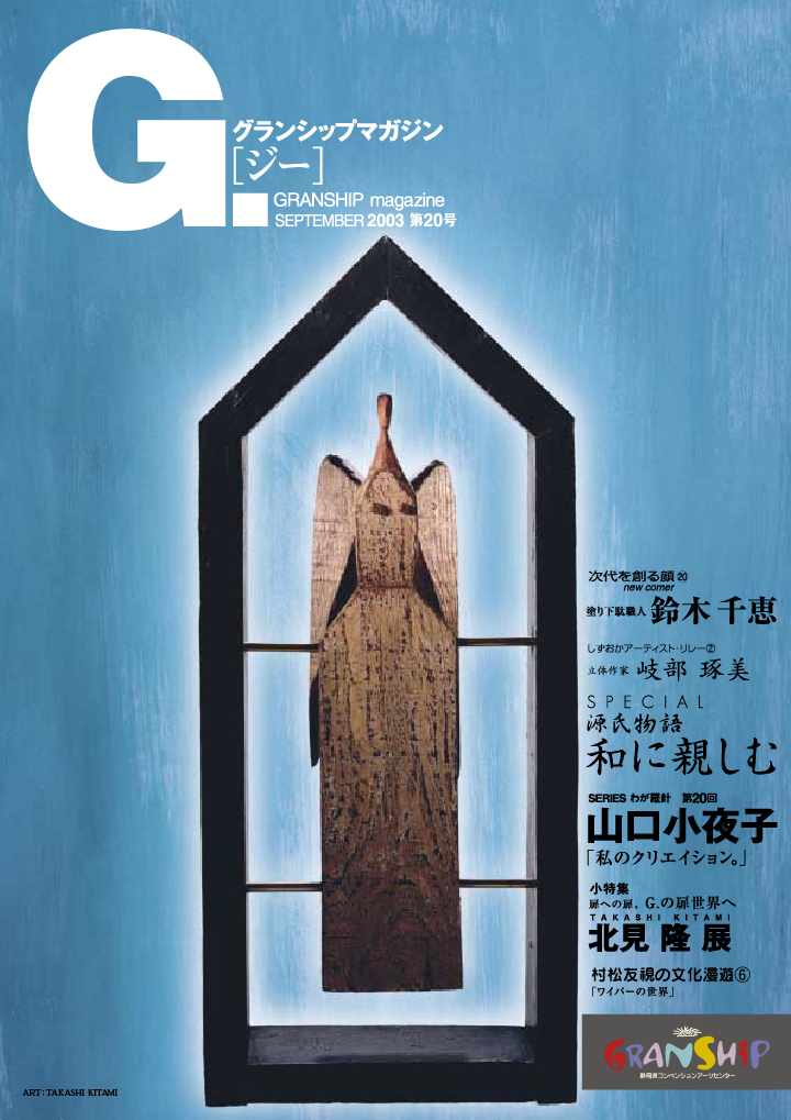 グランシップマガジン G.[ジー] 第20号 表紙