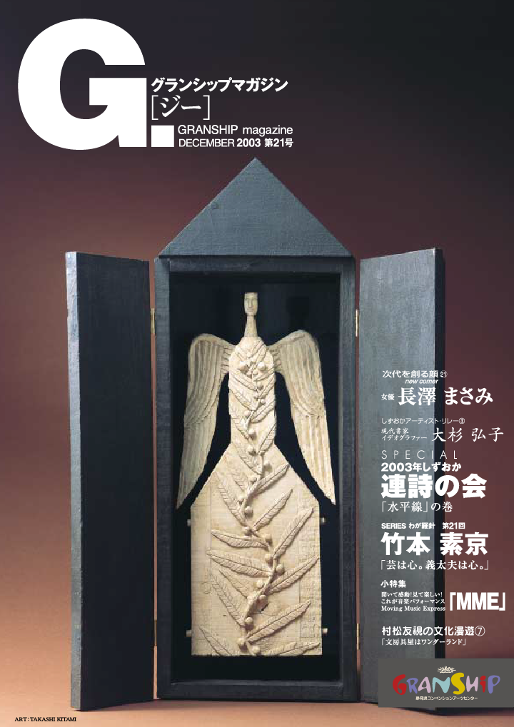 グランシップマガジン G.[ジー] 第21号 表紙