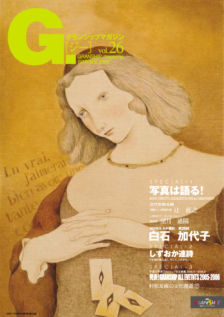 グランシップマガジン G.[ジー] 第26号 表紙