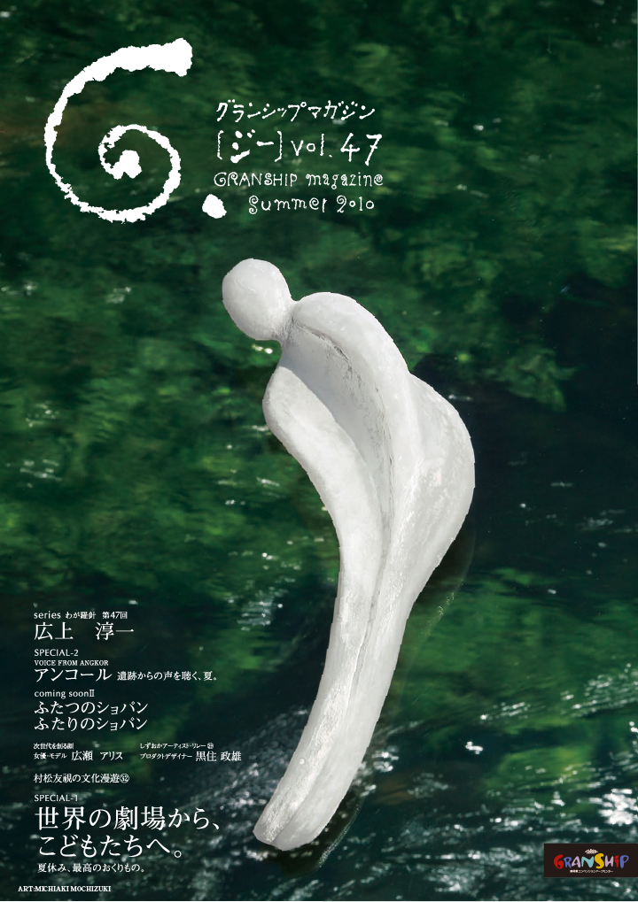 グランシップマガジン G.[ジー] 第47号 表紙