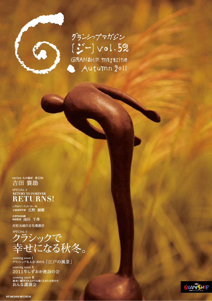 グランシップマガジン G.[ジー] 第52号 表紙