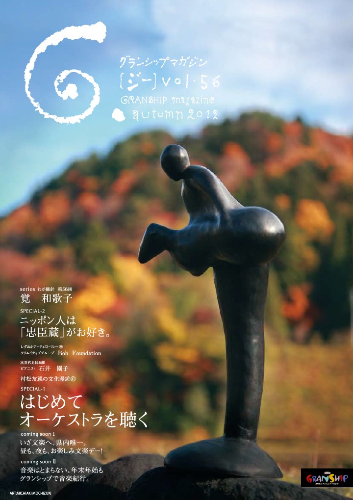 グランシップマガジン G.[ジー] 第56号 表紙