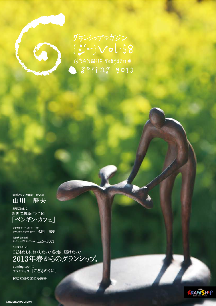グランシップマガジン G.[ジー] 第58号 表紙