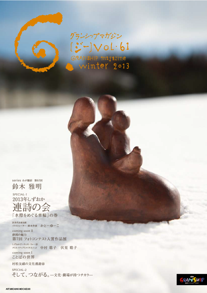 グランシップマガジン G.[ジー] 第61号 表紙